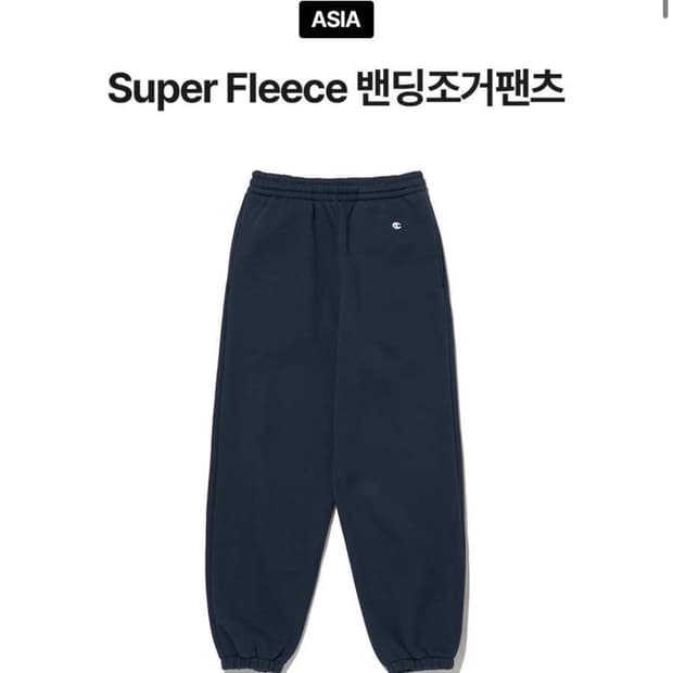 챔피온 조거 팬츠