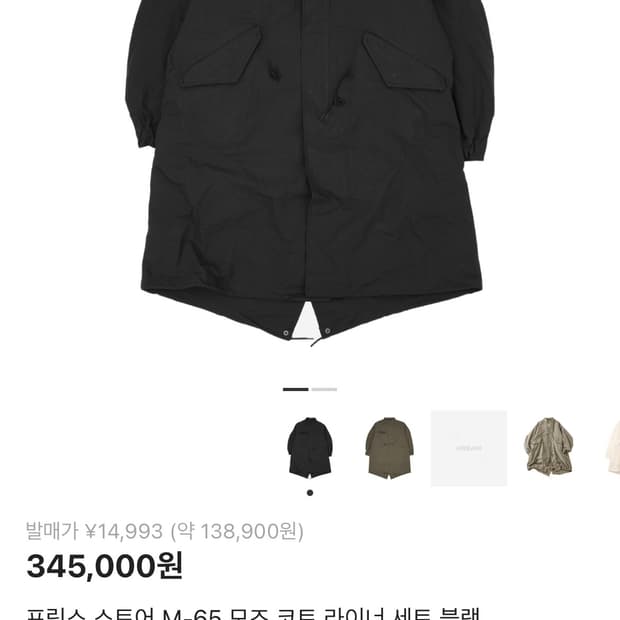 프릭스스토어 M-65 블랙 개파카 야상 S