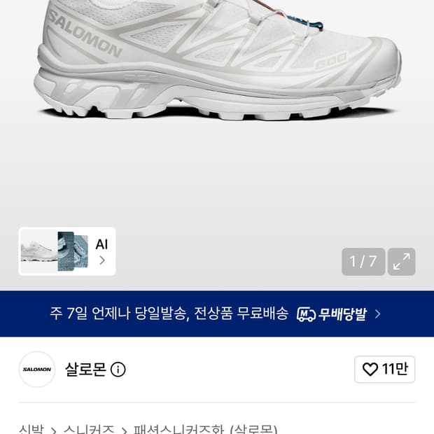살로몬 XT-6 ADV 화이트 290 사이즈