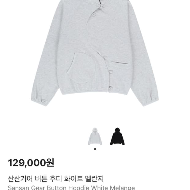 산산기어 버튼 후디 화이트 멜란지