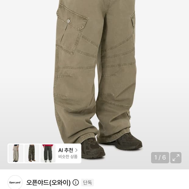 오와이 베이지팬츠