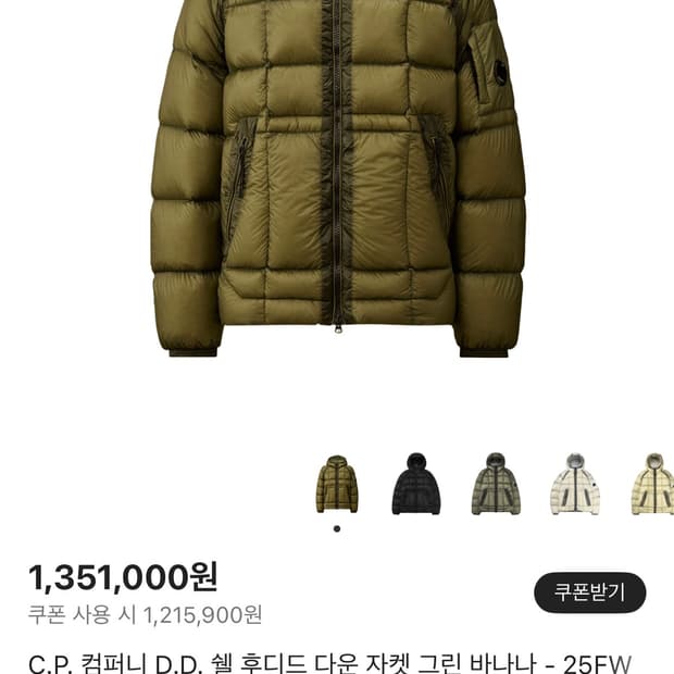 !급처! cp컴퍼니 디디쉘 그린 바나나 팝니다.