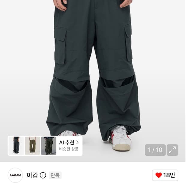 아캄 카고 팬츠 - 그린