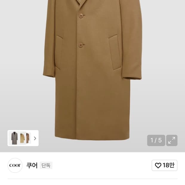 쿠어 MTR 싱글코트 베이지 S