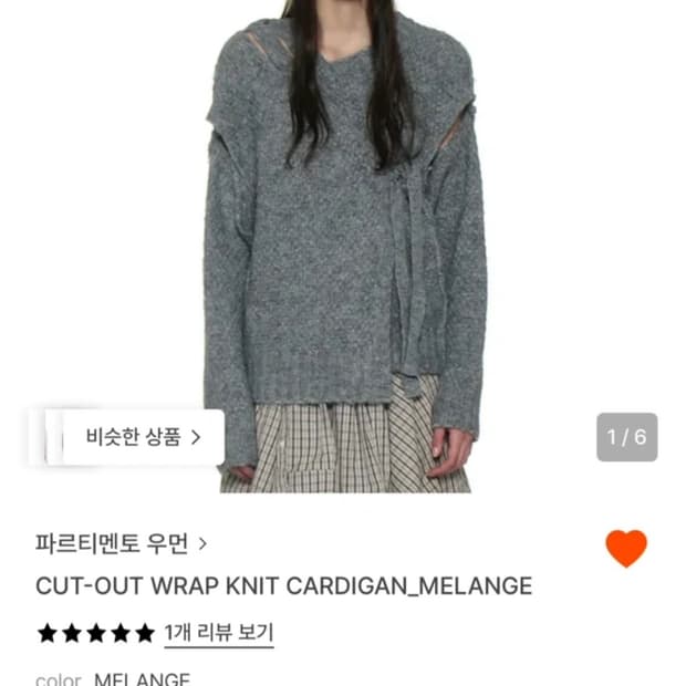 파르티멘토우먼 컷 아웃 랩 니트 가디건 멜란지