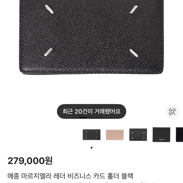 메종 마르지엘라 레더 카드 홀더 블랙