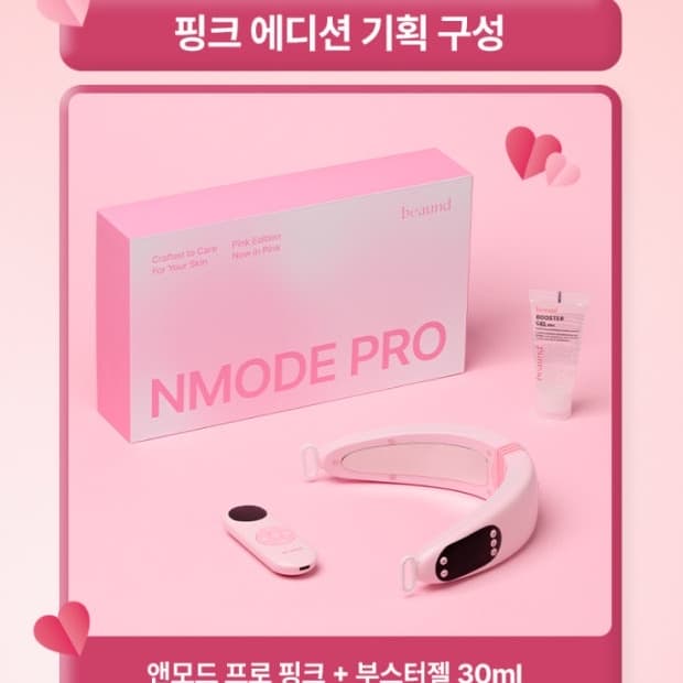 뷰앤디 프로 앤모드 한정판 핑크 뷰티 디바이스 