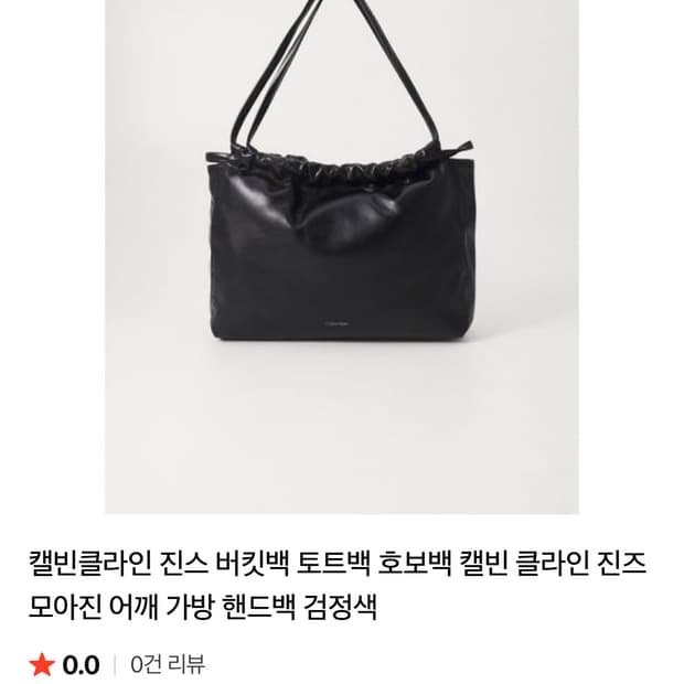 캘빈클라인 주름 숄더백 블랙