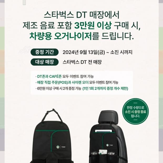 스타벅스 차량용 오거나이저
