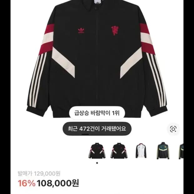 아디다스 맨유 오리지널 트랙탑 져지 M