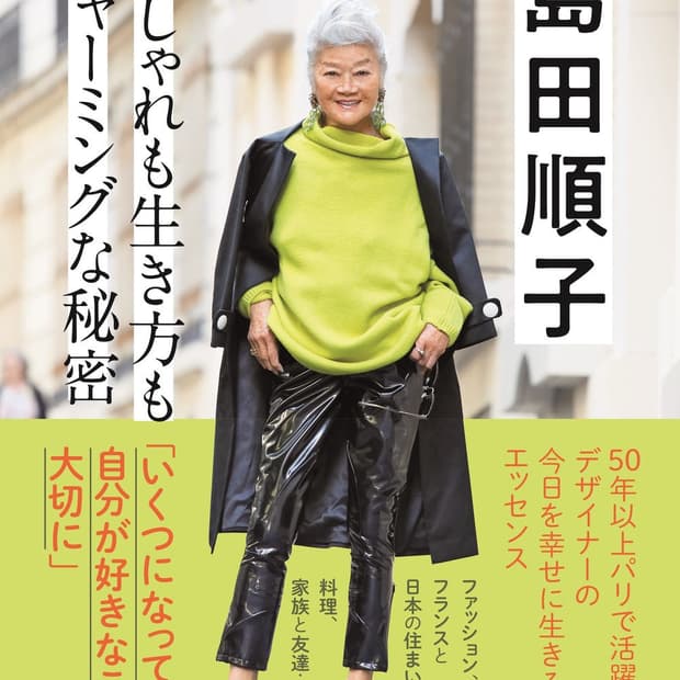 Junko shimada limited edition padded jk