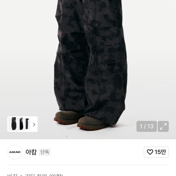 아캄 카모팬츠 블랙 1사이즈
