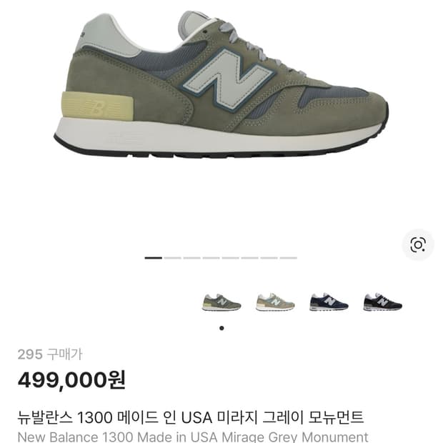 뉴발란스 1300 메이드 인 USA 미라지 그레이 모뉴먼트