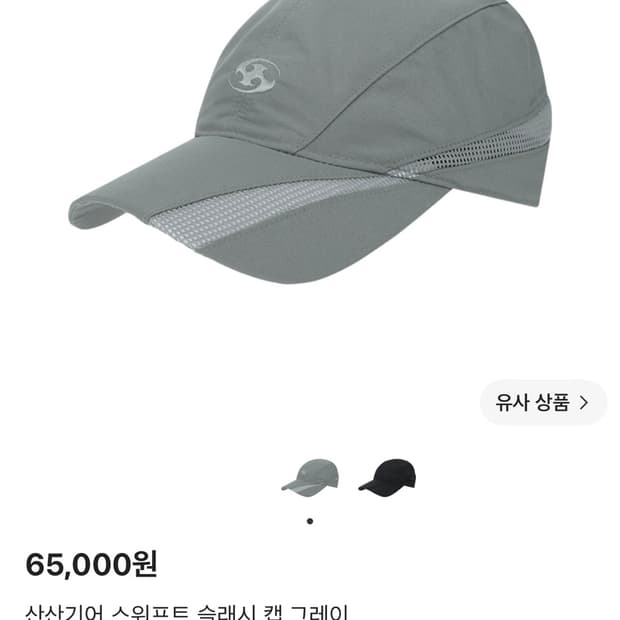 산산기어 스위프트캡 판매합니다