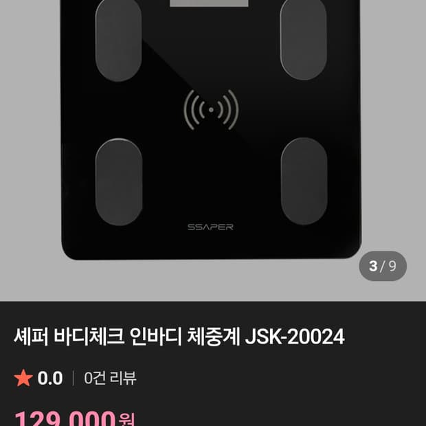 # 셰퍼 홈트족 다이어트 바디체크 App호환 인바디 체중계 몸무게측정