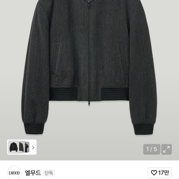 엘무드 울 봄버 자켓