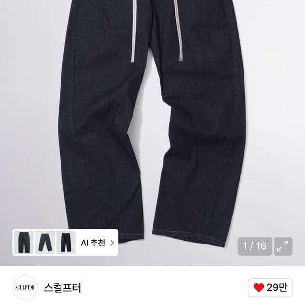 스컬프터 Everyday Lowrise Denim Indigo Blue