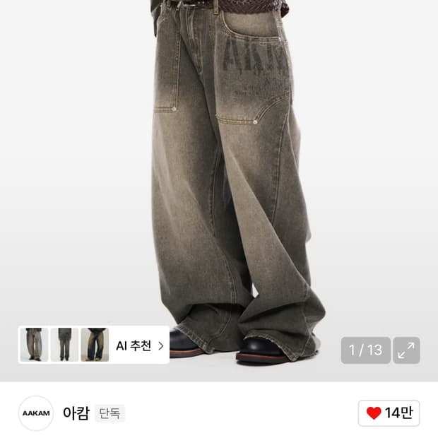 아캄 프린팅 데님 와이드 팬츠 그레이 1사이즈