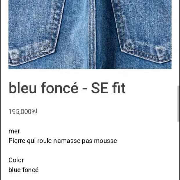 머듈 mer se fit 데님 32