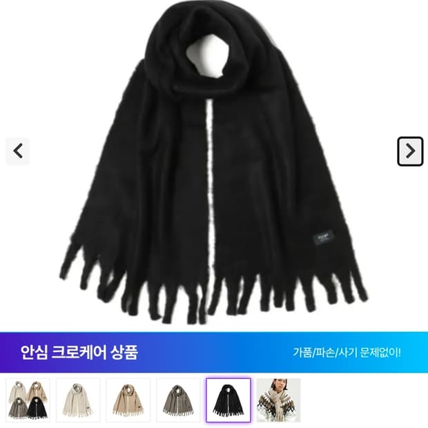 빔즈 샤기 머플러