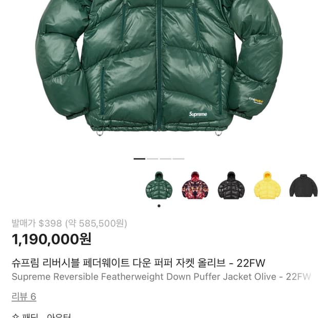 [xl] 슈프림 리버시블 페더웨이트 퍼퍼 자켓 올리브