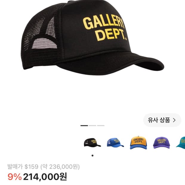 갤러리 디파트먼트 GD 트러커 캡 블랙