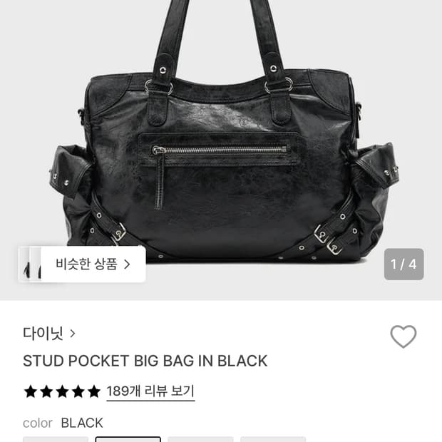 [다이닛]DEINET 스터드 포켓 빅백 블랙