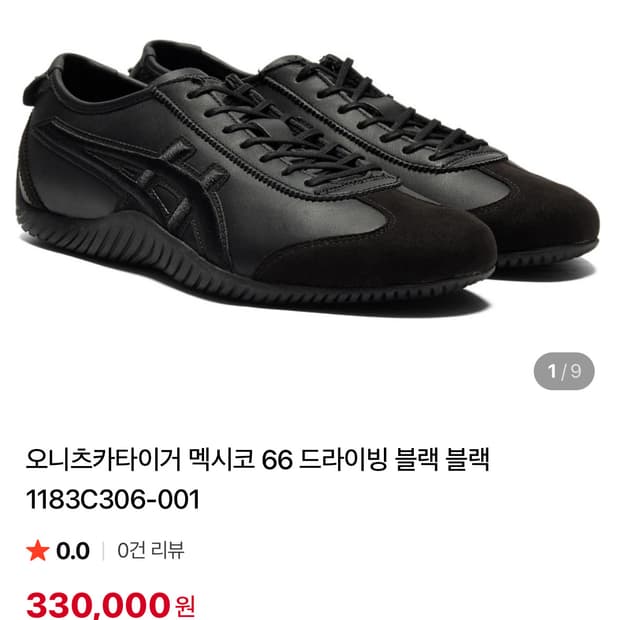 오니츠카타이거 멕시코66 드라이빙 슈즈