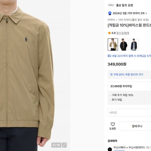 폴로 랄프로렌 스윙탑 자켓 small