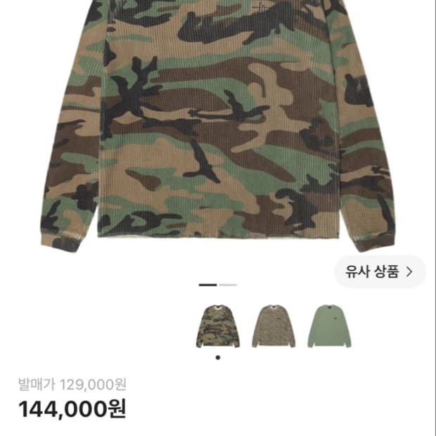 스투시 써멀 롱슬리브 카모