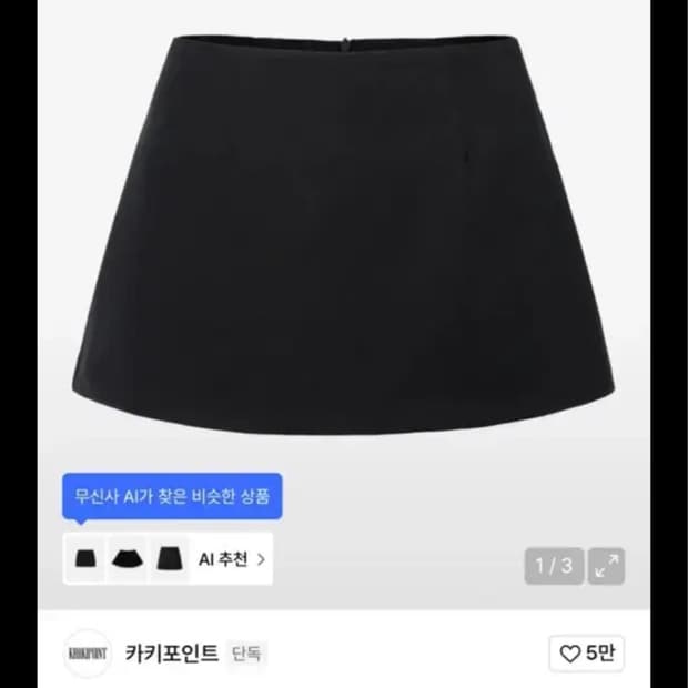 카키포인트 미니스커트 팬츠 새상품