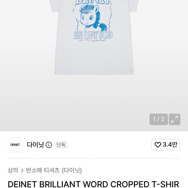DEINET BRILLIANT WORD CROPPED T-SHIRTS I