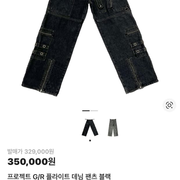 프로젝트gr 플라이트 데님 팬츠 