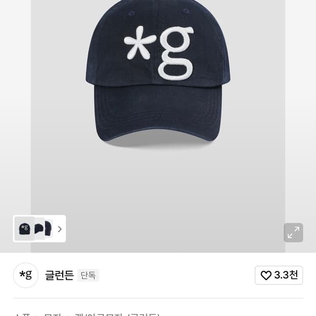 글런든 스탠다드 로고 캡- 잉크네이비