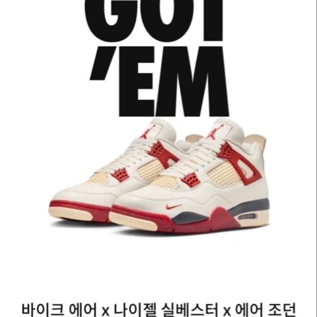 나이키 조던4 나이젤 실베스터 브릭 애프터 브릭 280(새제품/정가양도)
