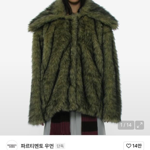 파르티멘토우먼 와이드카라 헤어리 퍼코트 믹스베이지