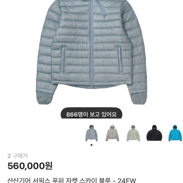 산산기어 서픽스 푸퍼 자켓 스카이블루