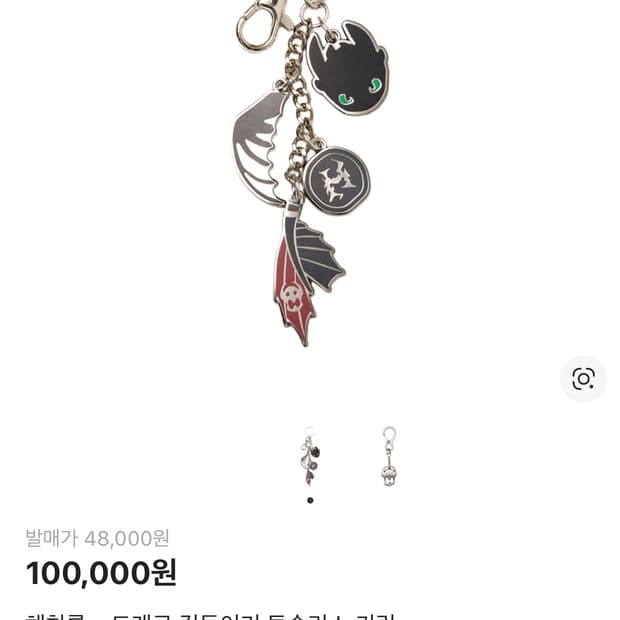 해칭룸 드래곤 길들이기 키링