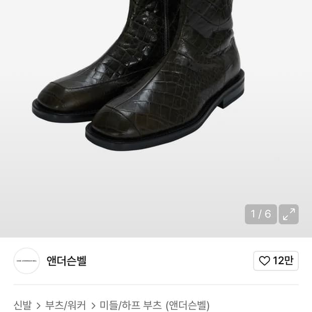 앤더슨벨 크록 뉴 패널 스퀘어토 부츠 42(270) 카키/블랙