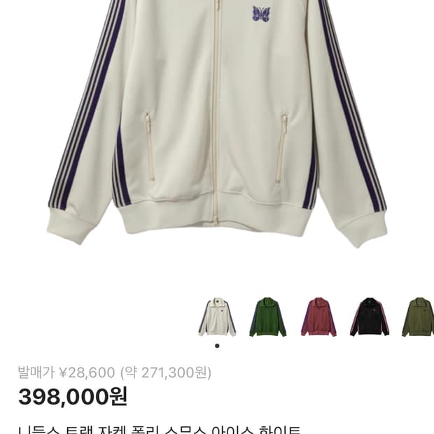 니들스 트랙 자켓 폴리 스무스 아이스 화이트