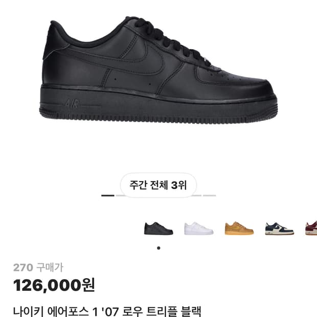 나이키 에어포스 1 '07 로우 트리플블랙 270