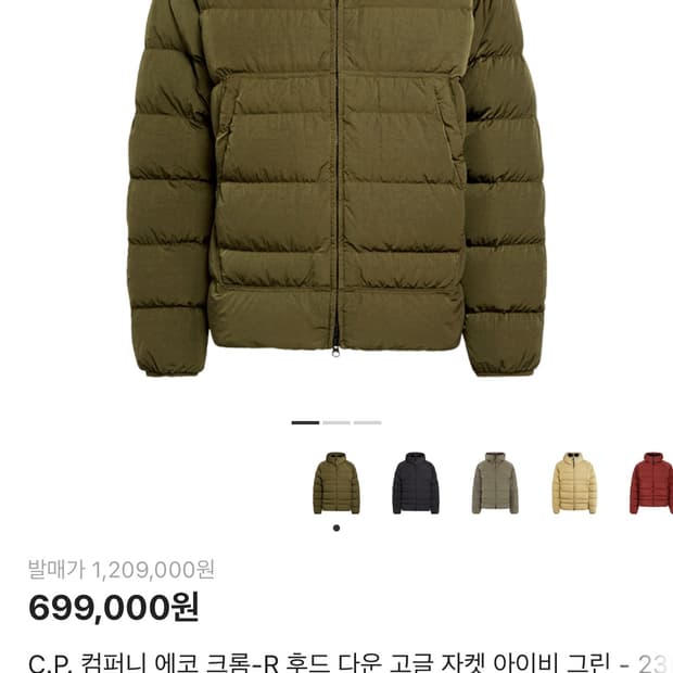 CP컴퍼니 에코 크롬 후드 패딩 아이비 그린 50