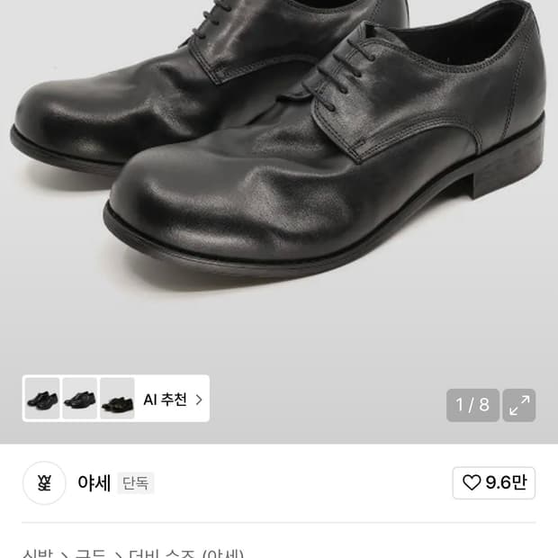 [280] 야세 머드 홀스하이드 더비 슈즈 블랙