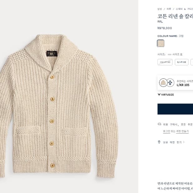 RRL 신상 아이보리 숄카라 가디건 L