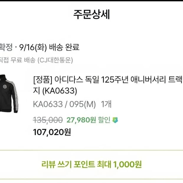 아디다스 독일 125주년 져지 M사이즈