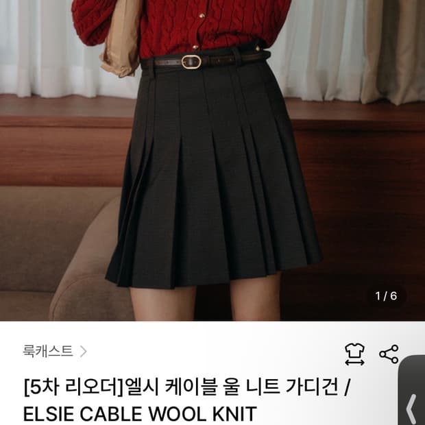 [새상품]룩캐스트 엘시 케이블 울 니트 가디건