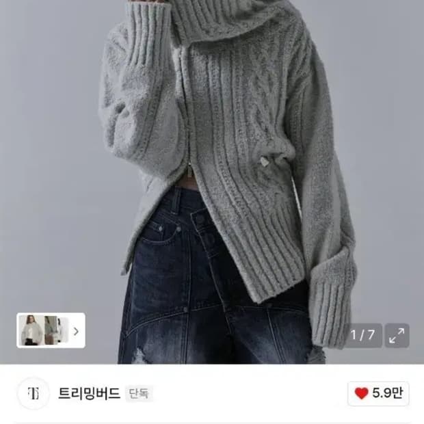 트리밍버드 투웨이 언발란스 니트집업 그레이