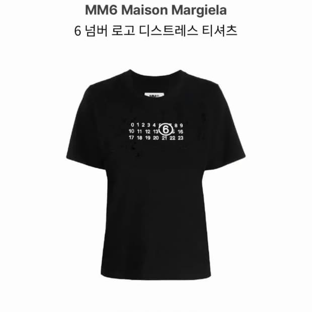 마르지엘라 티셔츠