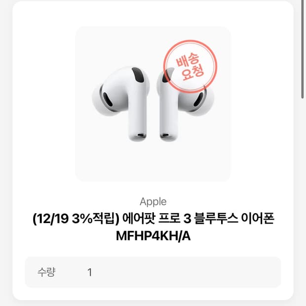 에어팟 프로 3세대 미개봉 주소 변경