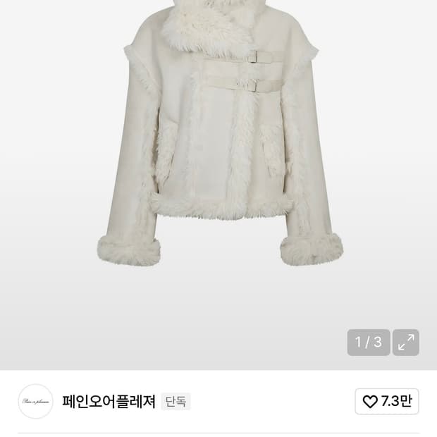 페인오어플레져 LUNA BELTED SHEARLING JACKET